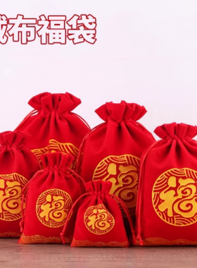 红色福袋小号8*10厘米绒布束口袋首饰袋子百财旺福纳福袋香灰袋
