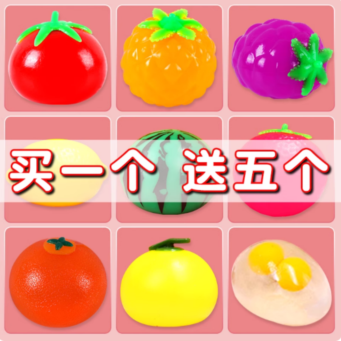 儿童水果解压玩具捏捏乐发泄球