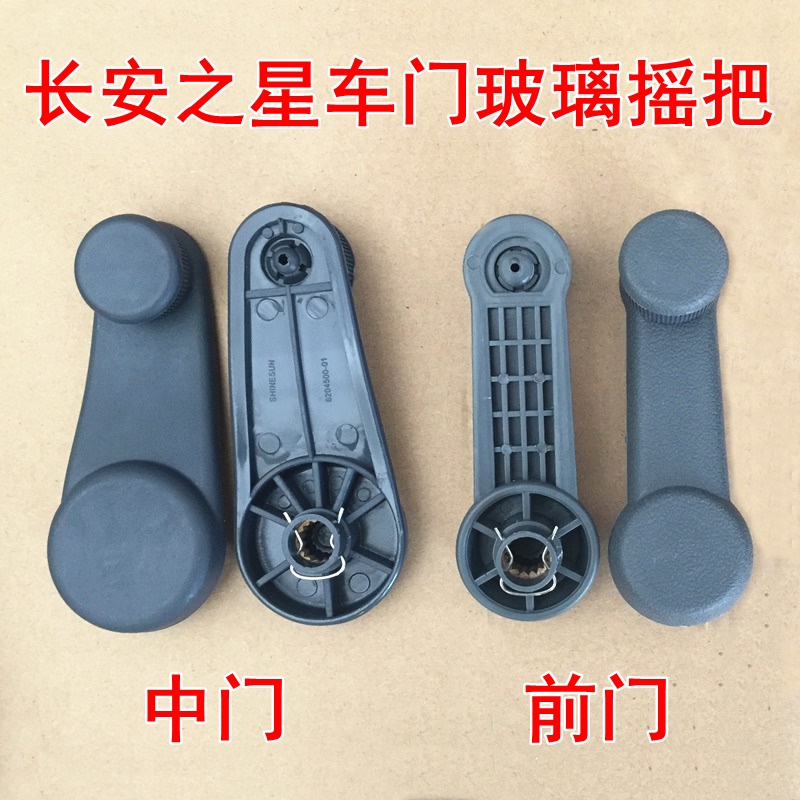 长安之星新豹星豹跨越王神骐小卡货车玻璃摇把门窗升降器摇窗手柄