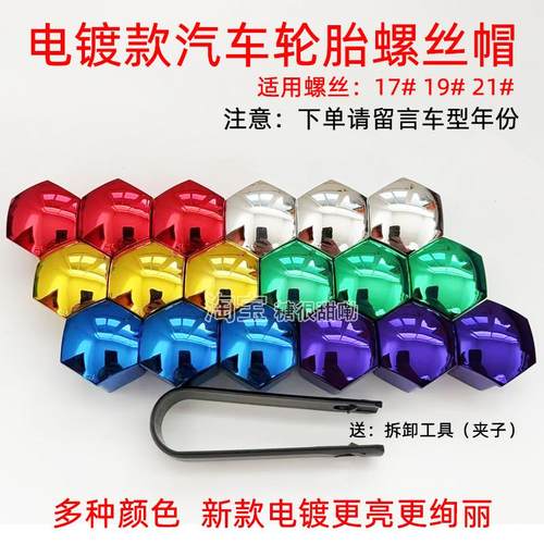 轮毂电镀螺丝帽通用装饰防尘帽