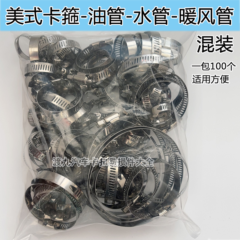 汽车油管水管暖风管橡胶管高强度钢卡子不锈钢喉箍管箍喉筛卡扣子