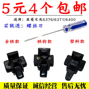 6371 五菱之光6376 6400面包车中窗车窗锁扣玻璃扣卡扣五菱配件