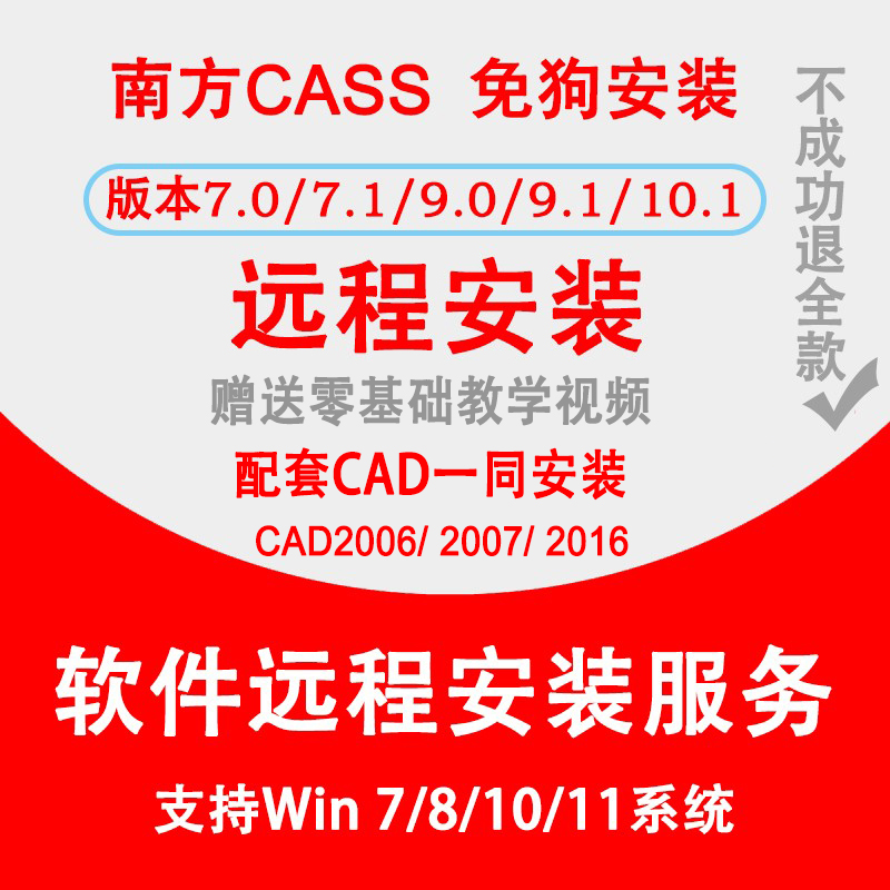 南方cass软件远程安装11/10/9/7配套CAD06-22南方cass免狗破解版