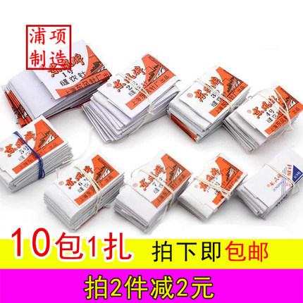 东风牌手缝针绣花被子缝补针小针老式钢针家用缝衣针铁针