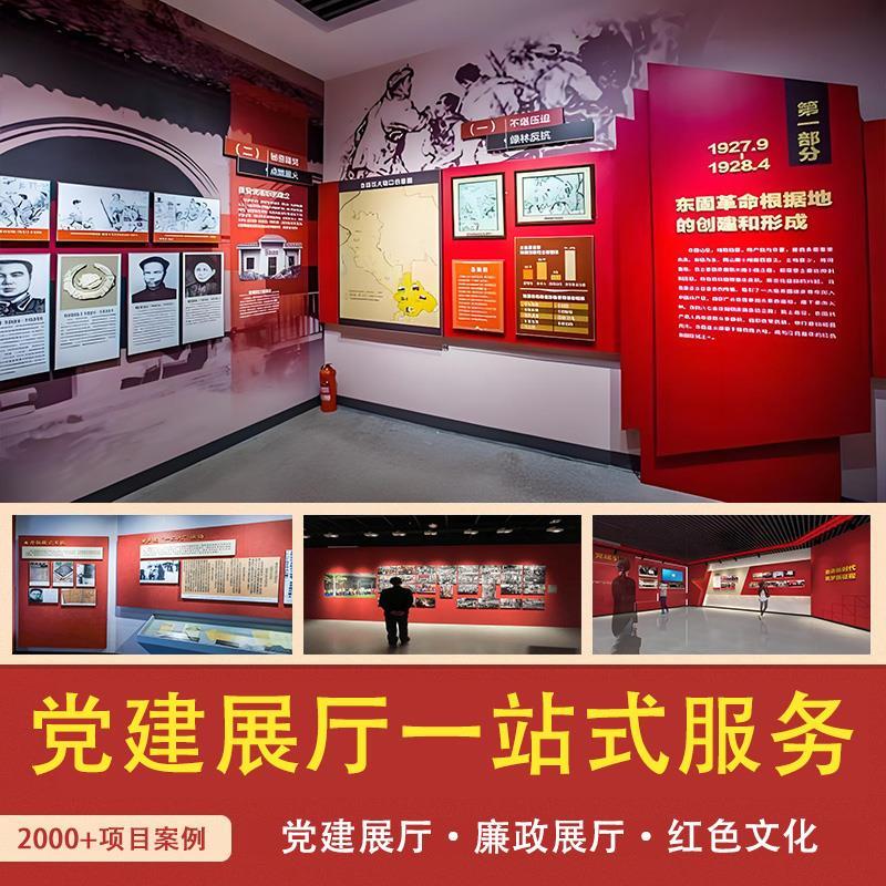 墙面村红色展厅创意设计DIY配件