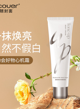 佩翘封面烟酰胺身体素颜霜提亮遮瑕不假白不油腻清爽水润服帖1263