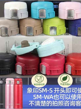 象印保温杯杯盖SM-SF/SA/SC/SD/SE/SZ/SS/WA防漏杯盖垫圈盖子配件