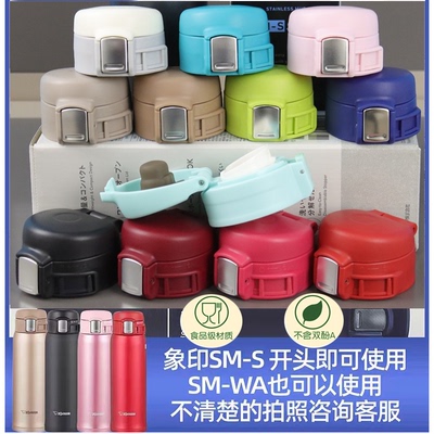 通用象印保温杯杯盖SM-SF/SA/SC/SD/SE/SZ/SS/WA防漏杯盖盖子配件