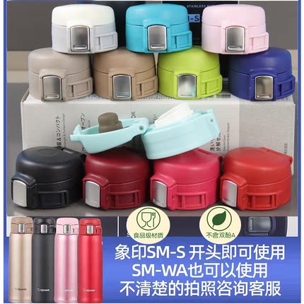 象印保温杯杯盖SM-SF/SA/SC/SD/SE/SZ/SS/WA防漏杯盖垫圈盖子配件