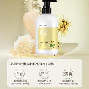 雅遇金缕梅净化洗发水500ml 针对头皮清洁 清洁头皮净澈头皮