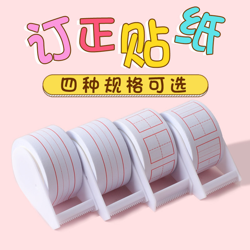 Hobby originality Correction pupil Correct Pinyin Tian case M word Operation Modification Corrections multi-function No trace Paste Paper capacity Typo white yellow Correct paper tapein the Electronic Dictionary/Electronic paper book/Stationery , Adhesive Supplies , Tape/Tape/Strips  category - from Buy2taobao.com to provide professional Taobao agent buy service