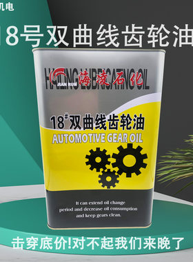 18号双曲线齿轮油机械润滑油