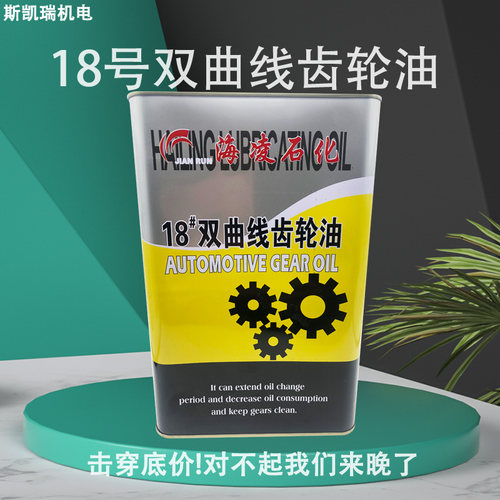 18号双曲线齿轮油机械润滑油