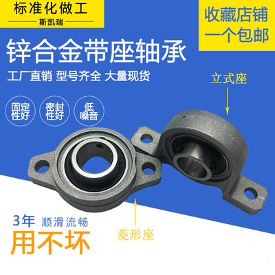 KPKFL立式菱形锌合金带座调心轴承微型带座小轴承固定座带座支架