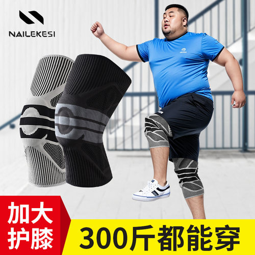 大码护膝运动男士篮球200斤跑步夏季薄款300膝盖保护套女跳绳体重