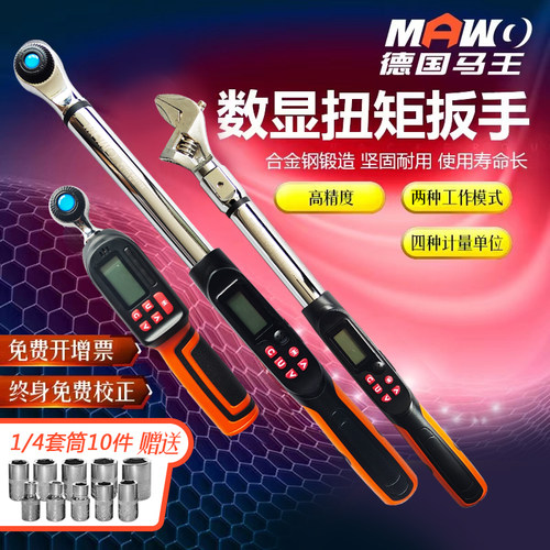 电子数显扭力扳手扭矩mawo工厂购