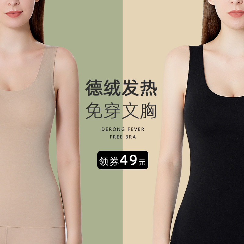 德绒无痕带胸垫保暖背心女加厚加绒冬季自发热内穿棉内衣打底上衣