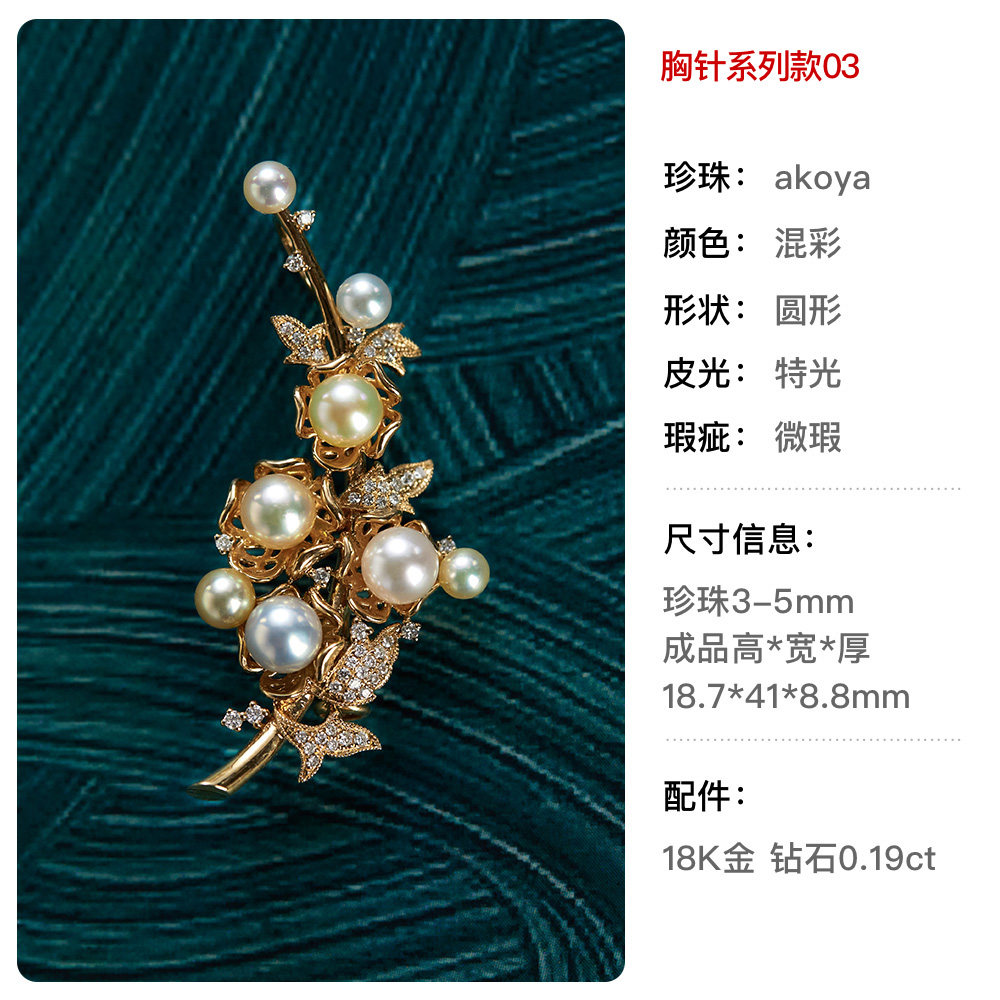 珍珠合集18K金海水akoya珍珠