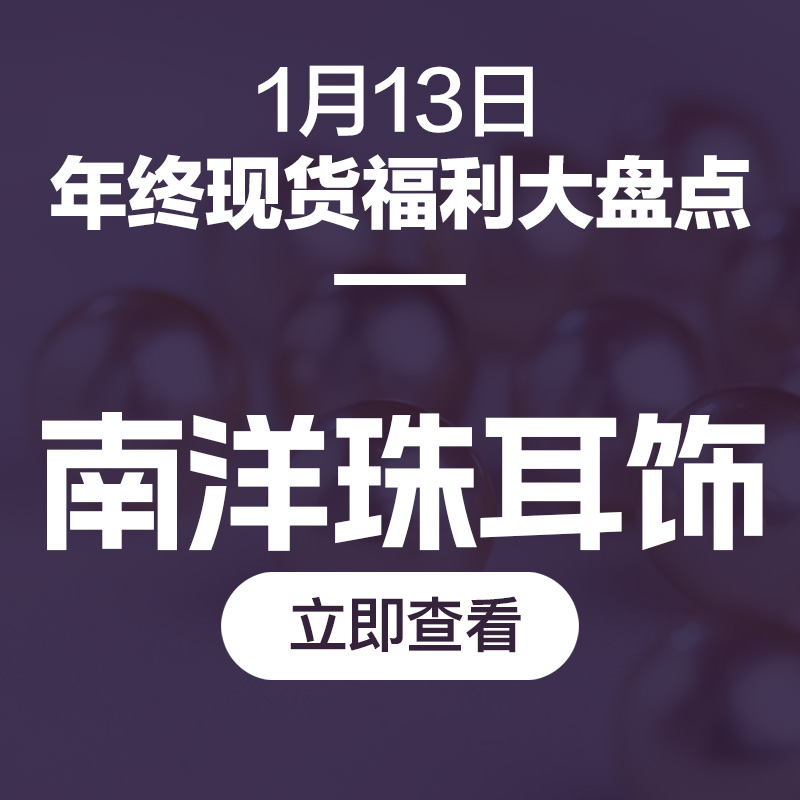 南洋珠耳饰合集大溪地