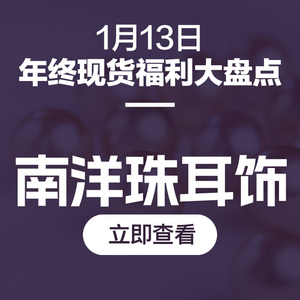 1.13 【南洋珠耳饰合集】JTOPIA 南洋白&南洋金&大溪地 设计款