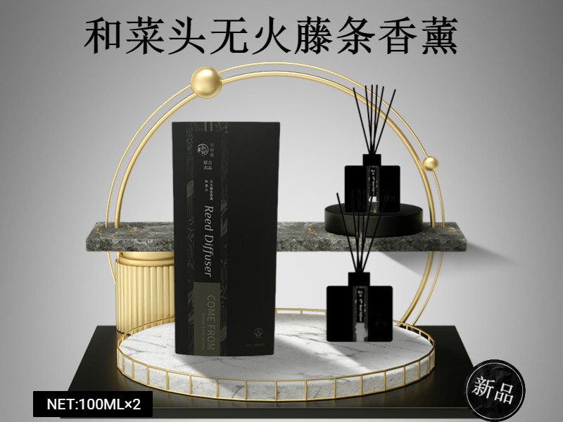 和菜头无火藤条香薰（100ML/瓶×2瓶/盒）