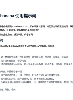 Nano banana使用提示词（共51页）
