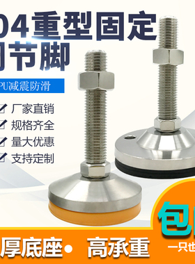 304不锈钢重型固定防滑调节脚杯/高档黑橙色防滑防震脚垫40-120