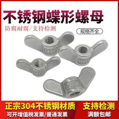 304不锈钢蝶形螺母蝴蝶型羊角螺帽元宝手拧螺丝帽M3M4M5M6M8M10