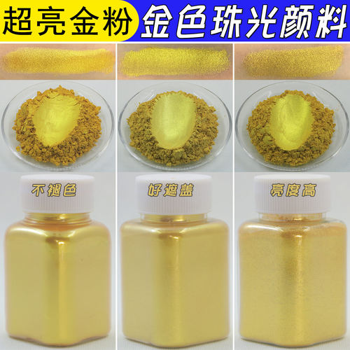 超亮金粉不褪色强遮盖古建颜料粉