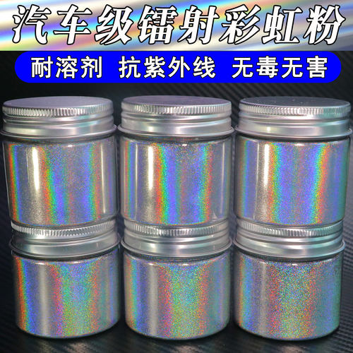 汽车级镭射彩虹粉耐溶剂改色调漆