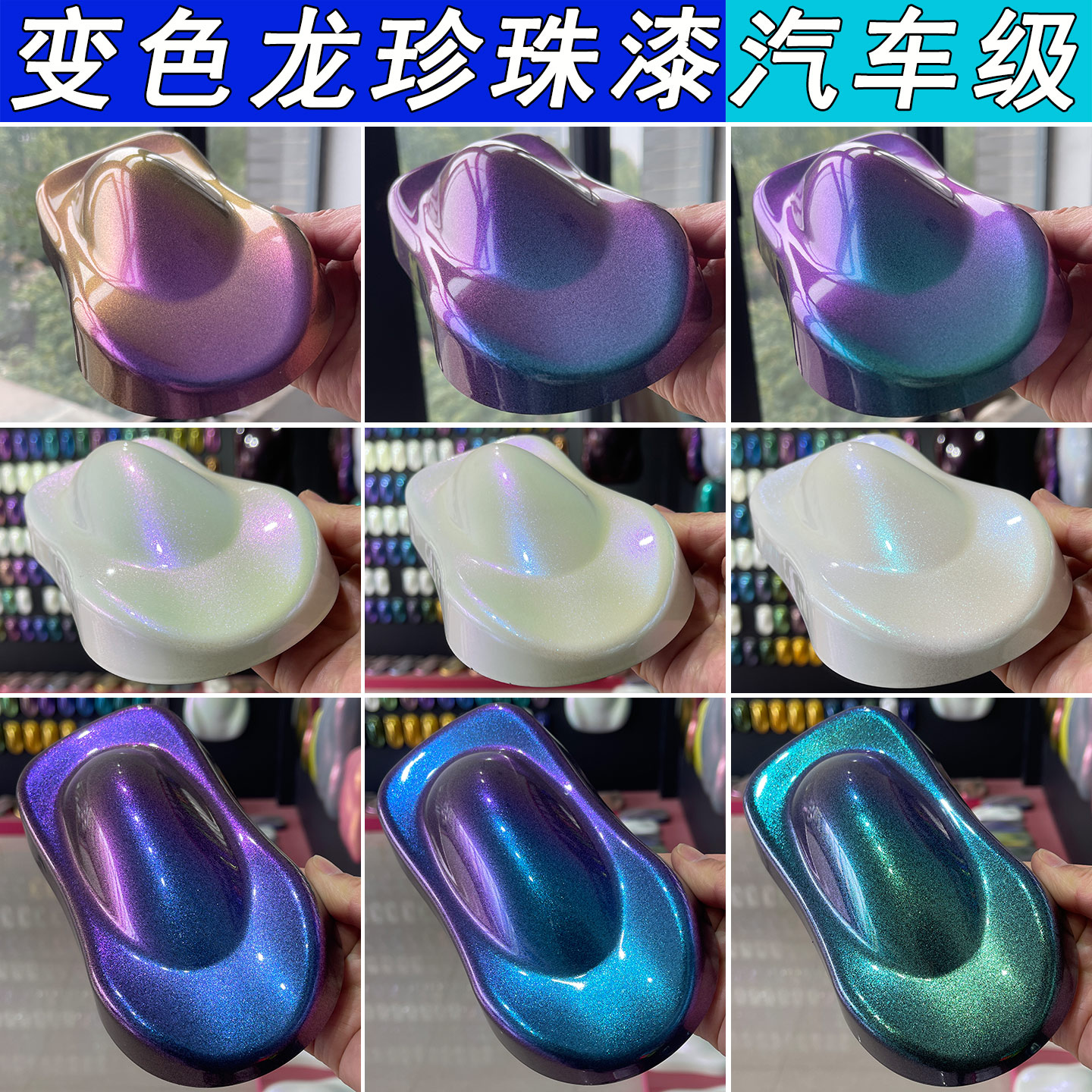 变色龙特效油漆汽车鱼竿渔具模型