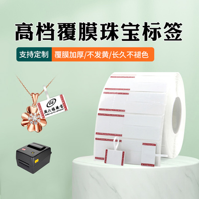 高档加厚硬质珠宝首饰价格标签