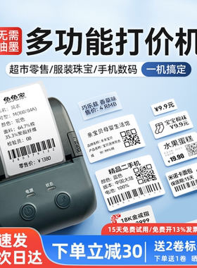 疆马L7标签打印机商用服装店吊牌珠宝食品小型蓝牙便携式热敏不干胶贴纸商品条码合格证标价签打价格标签机