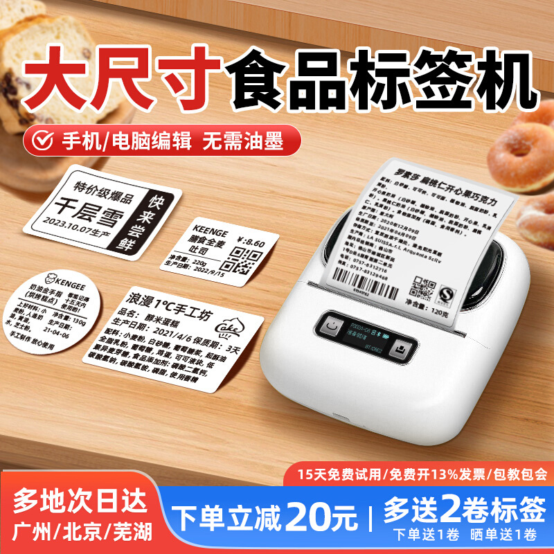 大尺寸食品生产日期打码机-商用
