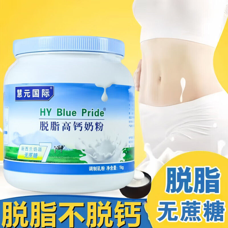 脱脂高钙奶粉1kg/罐新西兰奶源中老年成人学生营养无蔗糖奶粉,咖啡/麦片/冲饮,女士奶粉,淘宝优惠券,粉丝福利购,淘宝优惠卷
