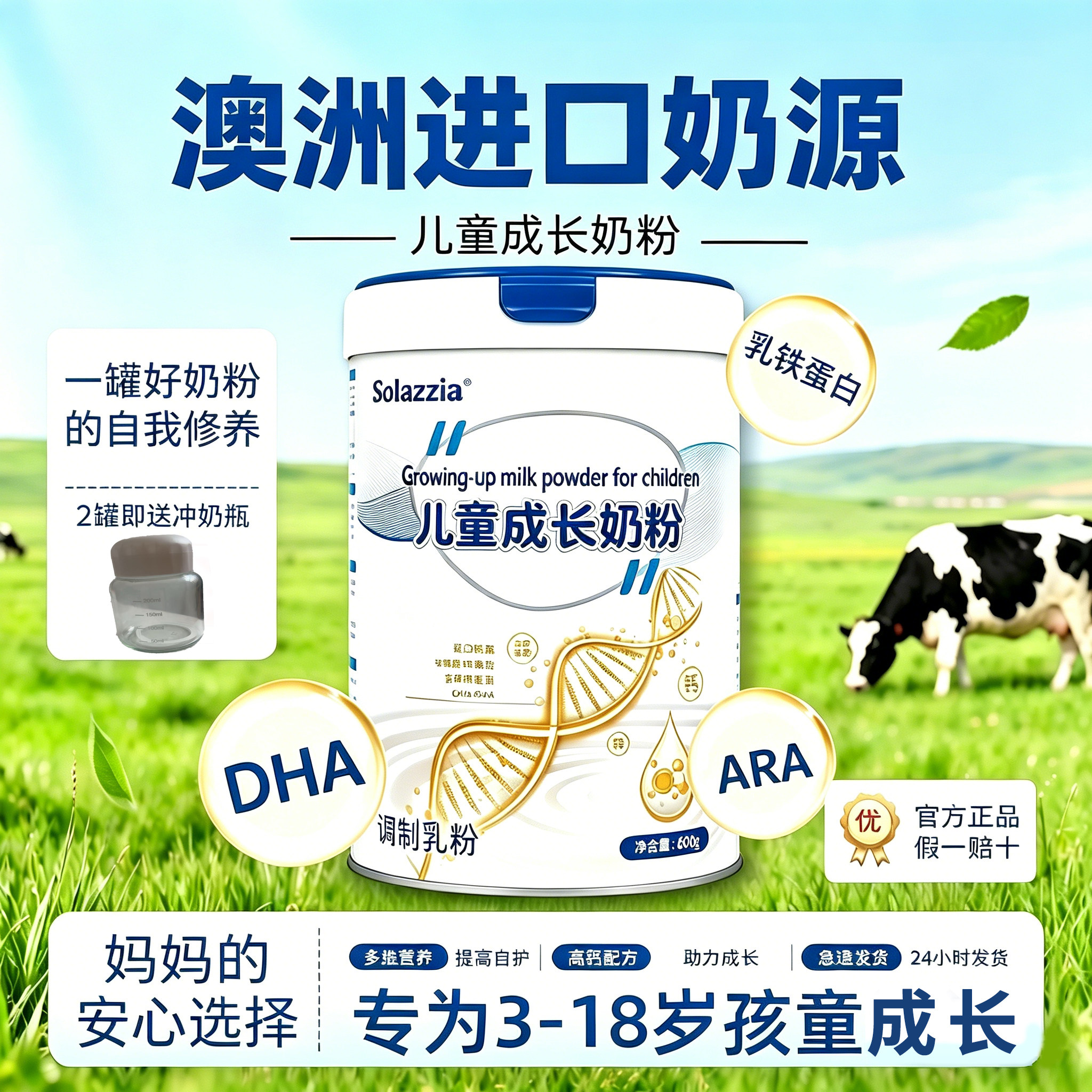 儿童成长奶粉3-16岁高钙高锌DHA+ARA提免疫高个眼脑发育学生奶粉