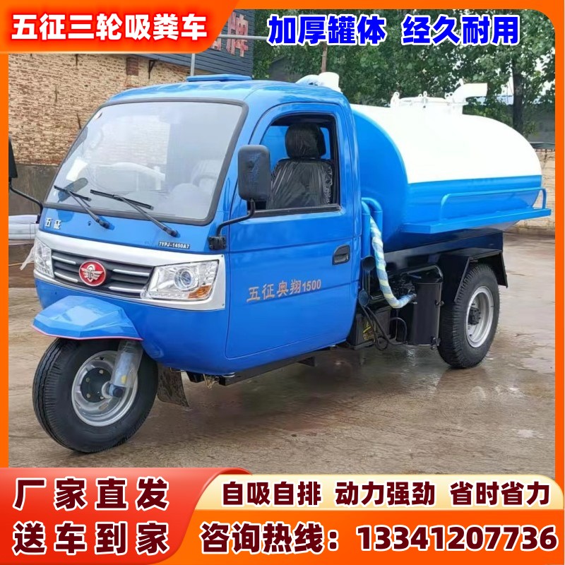 五征全封闭农用三轮吸粪车养殖场柴油自吸自排化粪池抽粪车2方3方