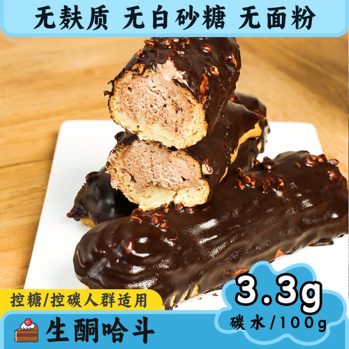 生酮无面粉低碳水代餐食品哈斗