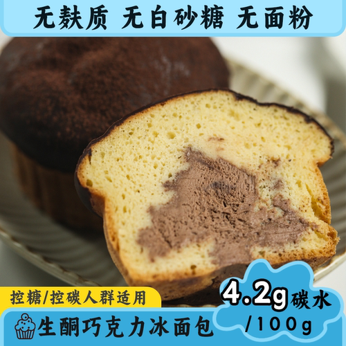 生酮蛋糕巧克力冰面包无糖精无面粉低碳水控糖代餐零食生酮友好