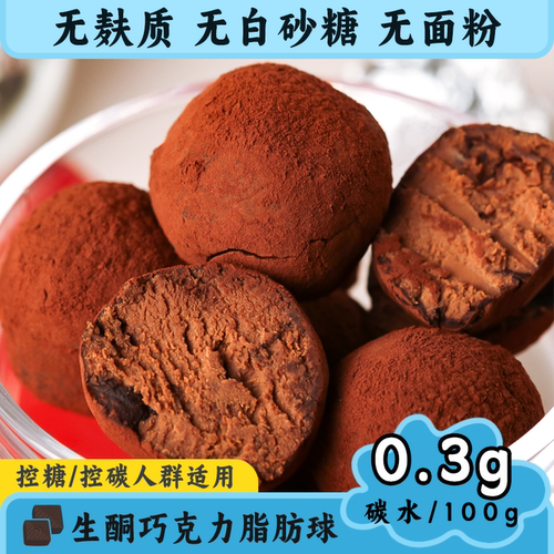 生酮零食低碳水无糖黑巧克力
