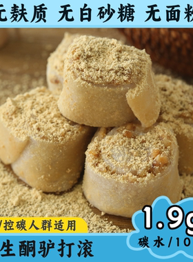 生酮蛋糕驴打滚无糖精无面粉低碳水控糖代餐零食生酮友好无鸡蛋