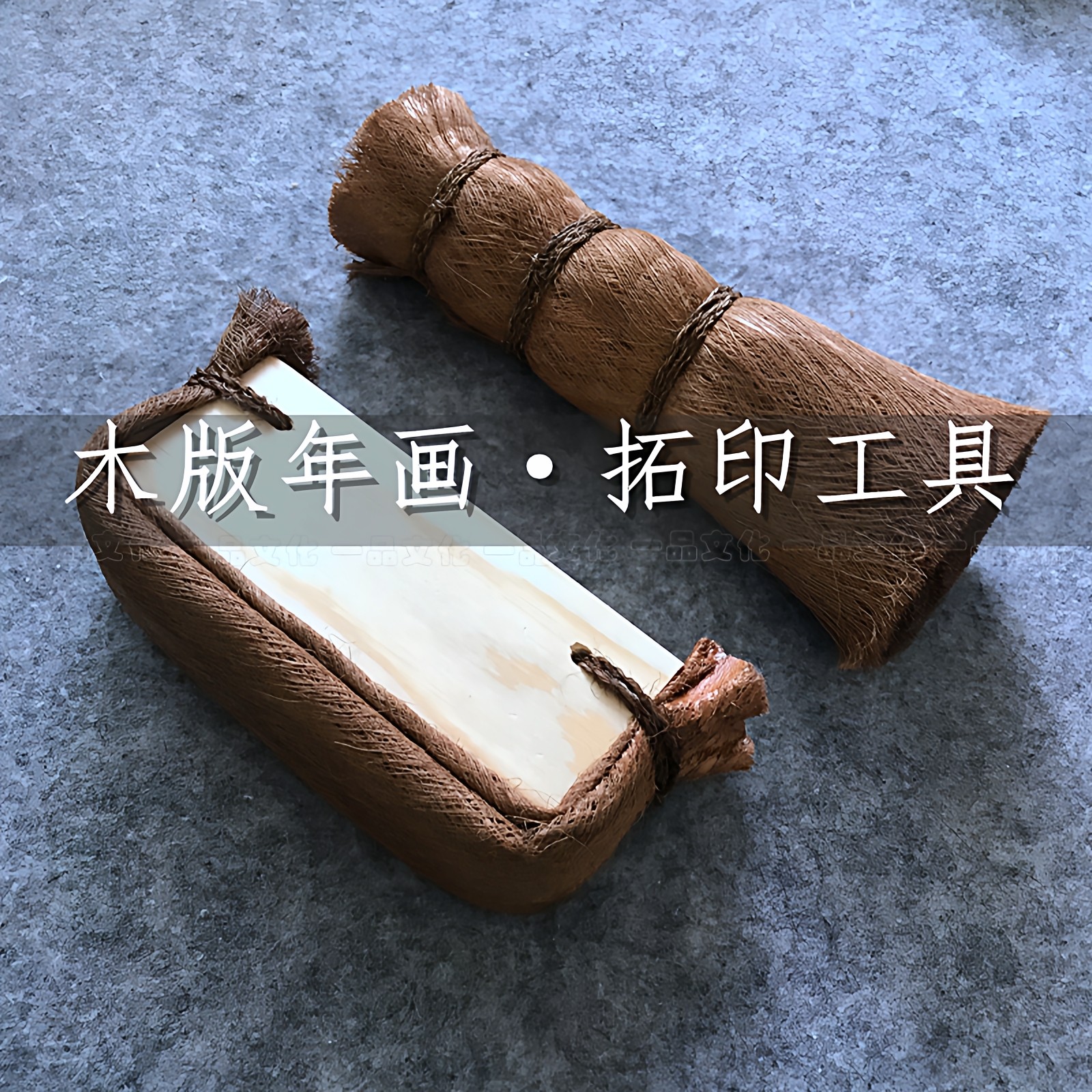 传统木板年画拓印工具趟子色刷套装手工制作版画手工拓印专用工具,特色手工艺,其他,淘宝优惠券,粉丝福利购,淘宝优惠卷