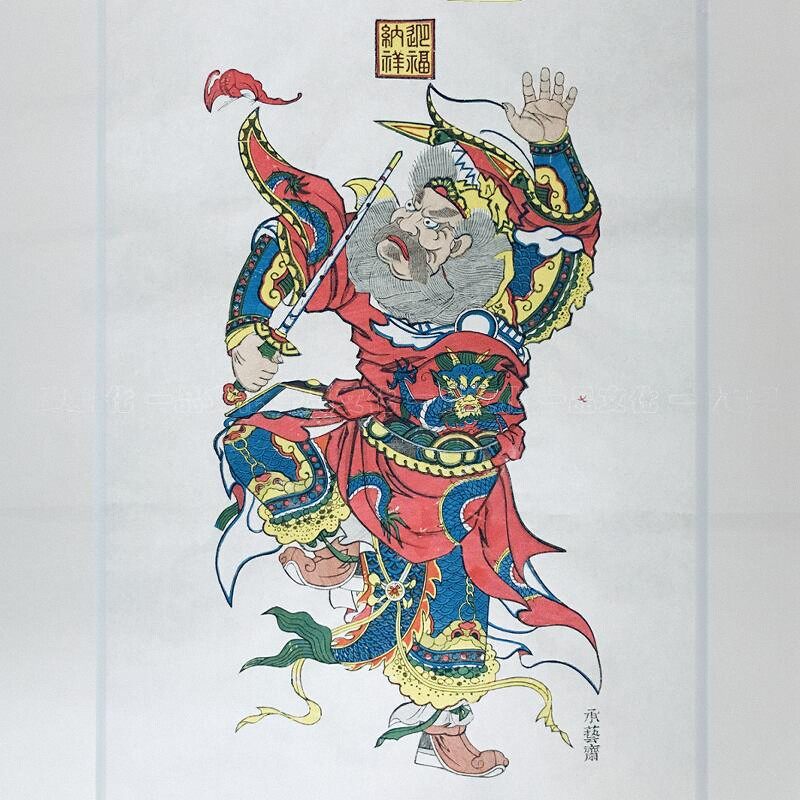 正宗武强木版年画大幅钟馗非遗传统手工拓传统画收藏礼品