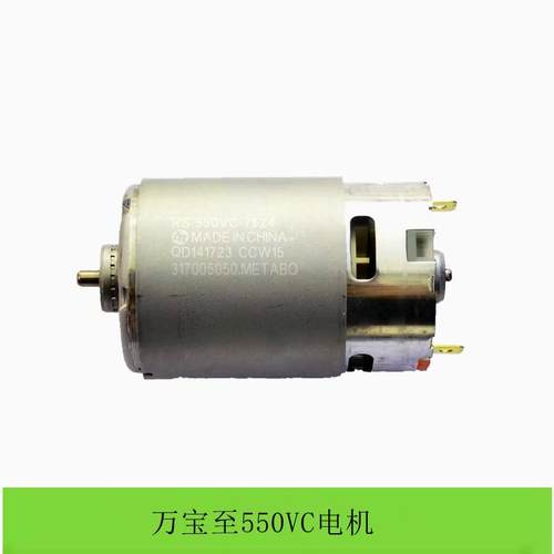 万宝至RS-550VC-7524/8520 12V大功率高速手电钻暴力模型动力电机