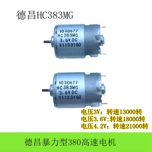 原装德昌3.6v螺丝批直流电机