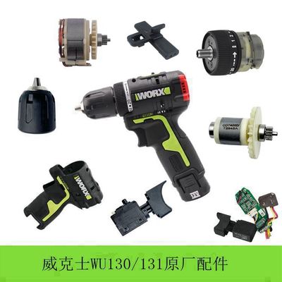 WORX/威克士12v夹头开关外壳挂钩