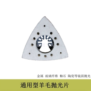 万用宝多功能机用三角羊毛抛光片金属陶瓷玻璃纤维修边机打磨配件