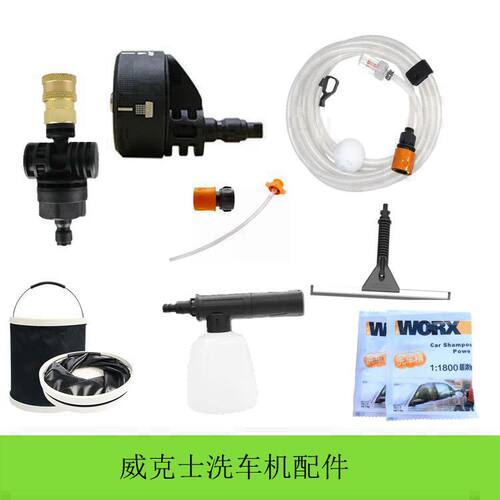 威克士洗车机配件进水管喷头短杆可乐瓶连接器皂液壶水桶毛刷