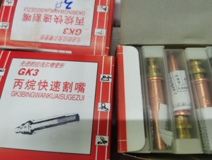 上海金凤丙烷快速割嘴  丙烷割咀 GK3 先进的拉法尔喷管形