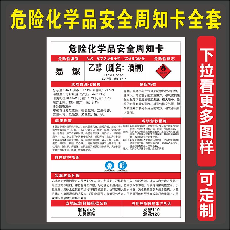 乙醇安全周知卡危险化学品酒精丙烷氧气天那水稀释剂警告标牌定做